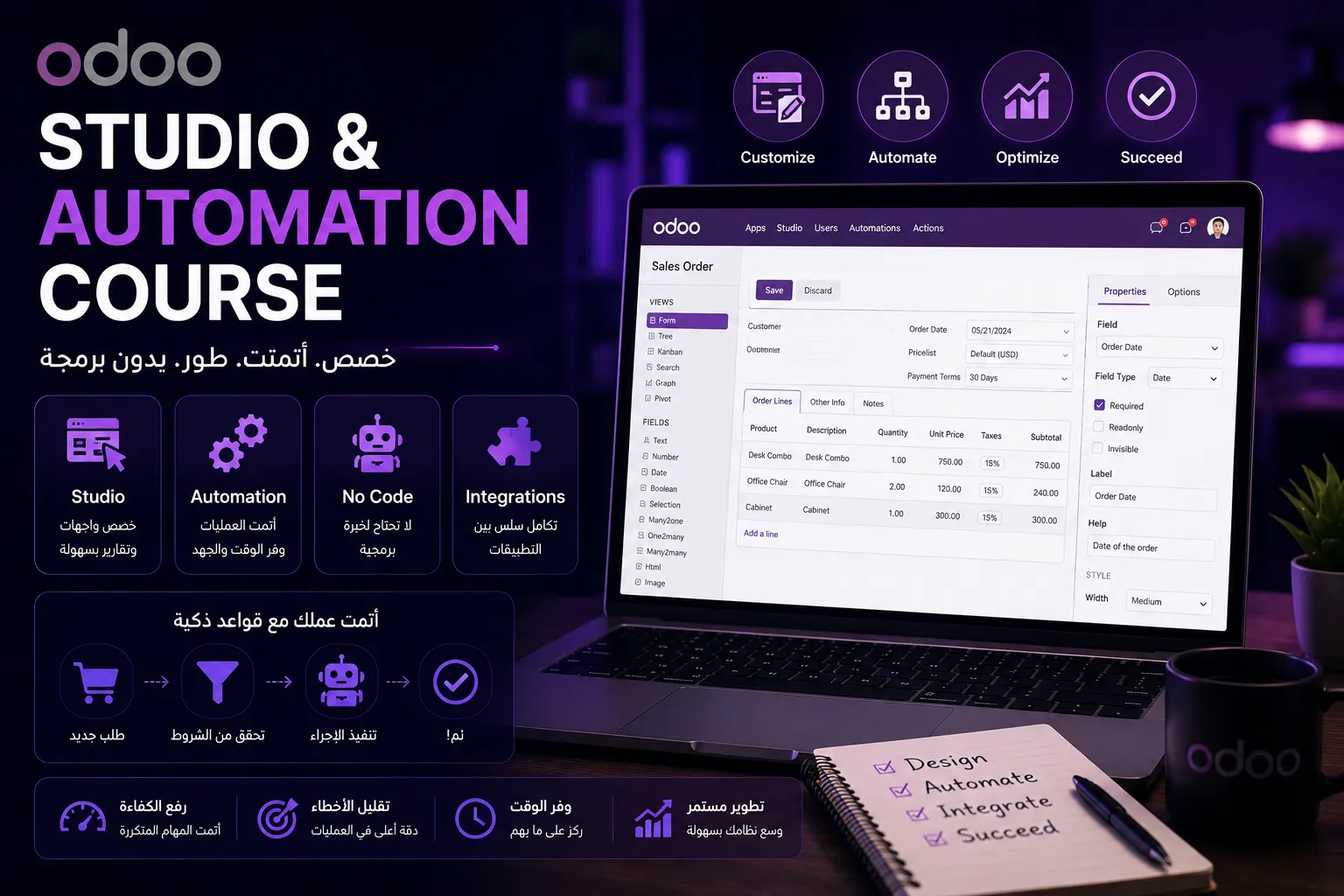 Odoo Studio & Automation